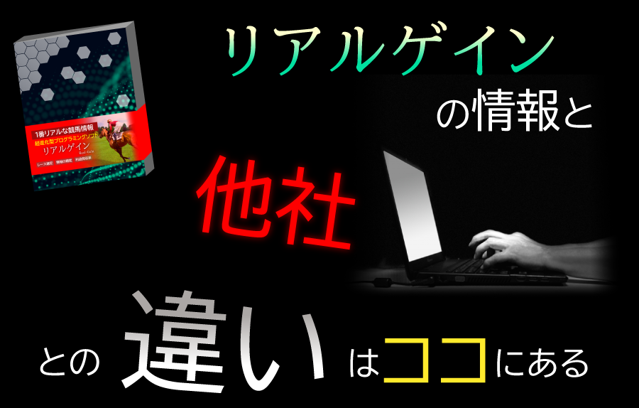 リアルゲインの情報と他社との違いはココにある